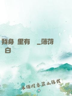 我身體里有條龍