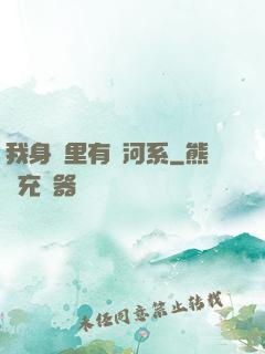 我身體里有銀河系