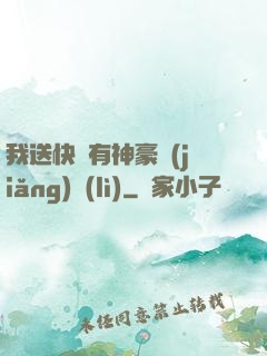 我送快遞有神豪獎(jiǎng)勵(lì)