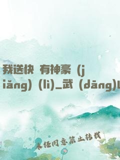 我送快遞有神豪獎(jiǎng)勵(lì)