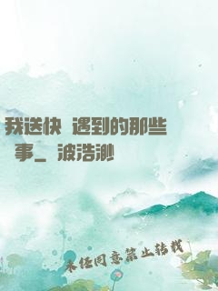 我送快遞遇到的那些靈異事