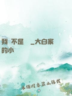 我這不是亂殺