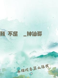 我這不是亂殺