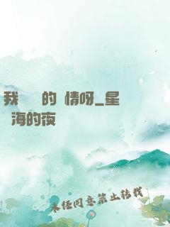 我這艱難的愛情呀