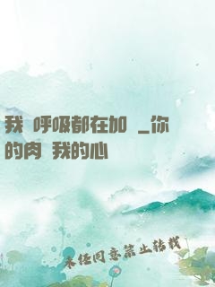 我連呼吸都在加點