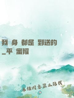 我連身體都是簽到送的
