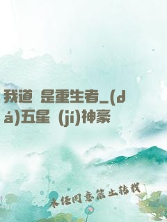 我道侶是重生者
