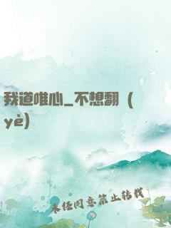 我道唯心