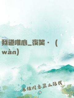 我道唯心