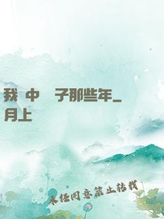 我開中藥鋪子那些年