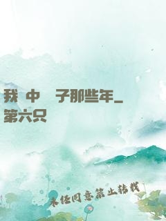 我開中藥鋪子那些年
