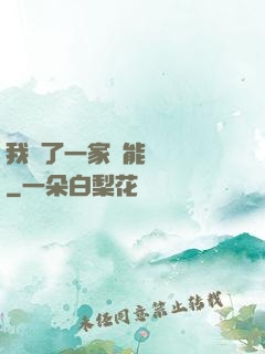 我開了一家萬能雜貨鋪