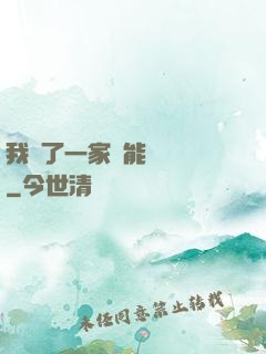 我開了一家萬能雜貨鋪