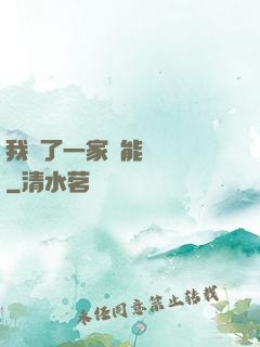 我開了一家萬能雜貨鋪