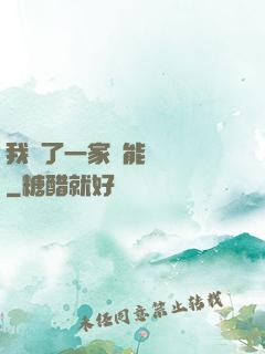 我開了一家萬能雜貨鋪