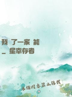 我開了一家萬能雜貨鋪