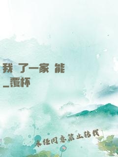我開了一家萬能雜貨鋪