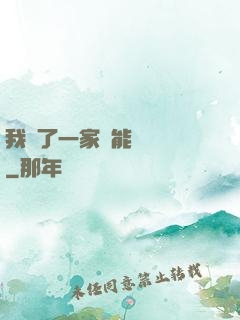 我開了一家萬能雜貨鋪
