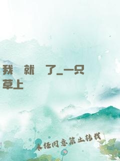 我開場就無敵了