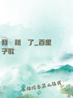 我開場就無敵了
