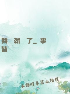 我開場就無敵了