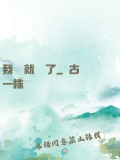 我開場就無敵了