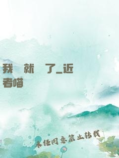 我開場就無敵了