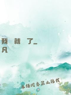我開場就無敵了
