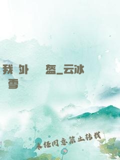 我開外掛賣鍋盔