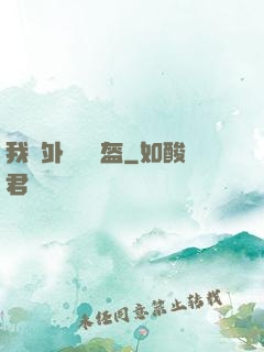 我開外掛賣鍋盔