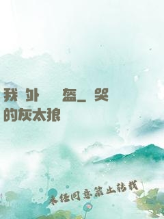 我開外掛賣鍋盔