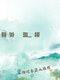 我開外掛賣鍋盔