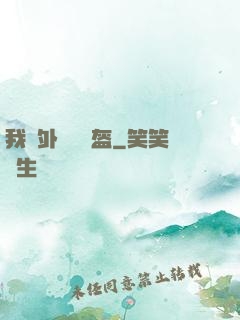 我開外掛賣鍋盔
