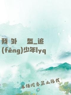我開外掛賣鍋盔