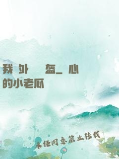 我開外掛賣鍋盔