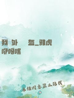 我開外掛賣鍋盔