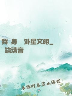 我隨身攜帶外星文明