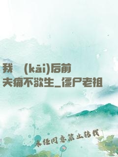 我離開(kāi)后前夫痛不欲生