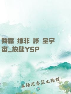 我靠傳播非遺爆紅全宇宙