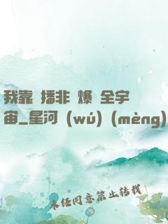 我靠傳播非遺爆紅全宇宙