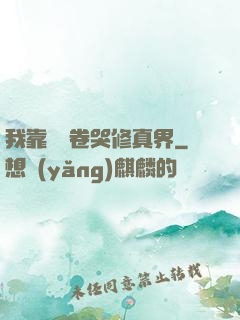 我靠廚藝卷哭修真界