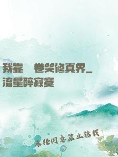 我靠廚藝卷哭修真界