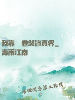 我靠廚藝卷哭修真界