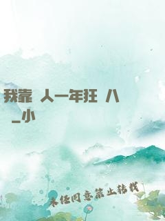 我靠懟人一年狂攬八萬億