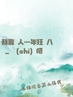 我靠懟人一年狂攬八萬億