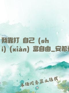 我靠打賞自己實(shí)現(xiàn)財富自由