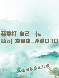 我靠打賞自己實現(xiàn)財富自由