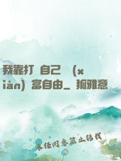 我靠打賞自己實現(xiàn)財富自由