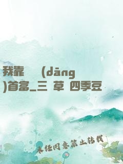 我靠虧錢當(dāng)首富