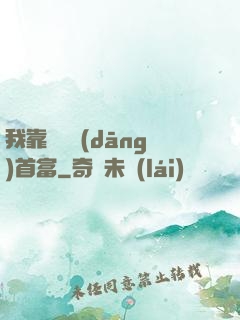我靠虧錢當(dāng)首富